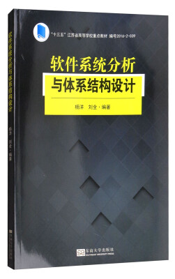 

软件系统分析与体系结构设计