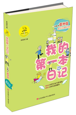 

我的第一本日记·一年级番外篇4：金豆豆的日历