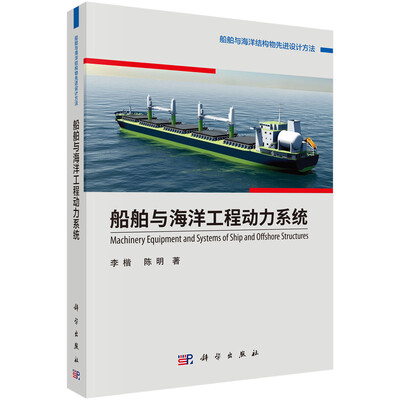 

船舶与海洋工程动力系统