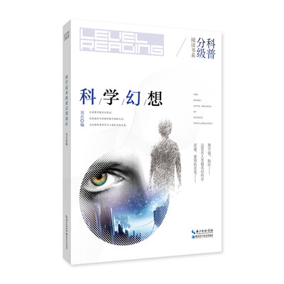 

科学幻想