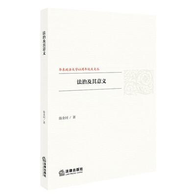 

法治及其意义