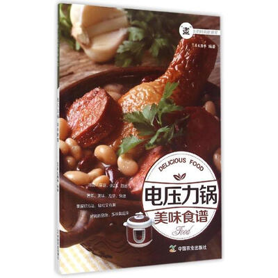 

电压力锅美味食谱
