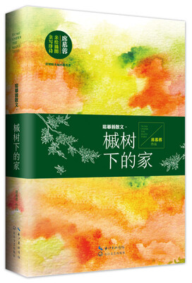 

席慕蓉散文·槭树下的家