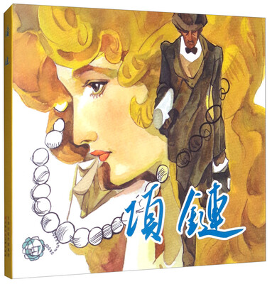 

项链