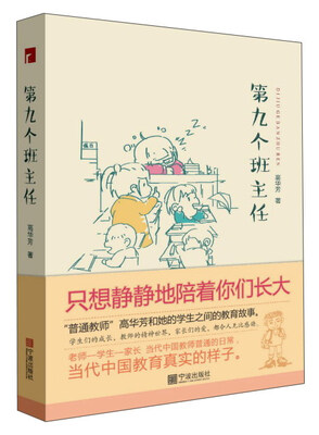 

第九个班主任