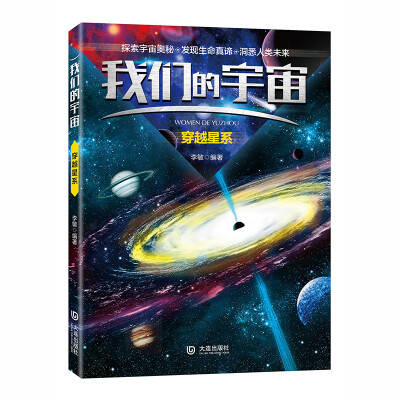 

我们的宇宙 穿越星系