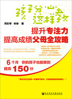 

孩子分心这样教：提升专注力提高成绩父母全攻略