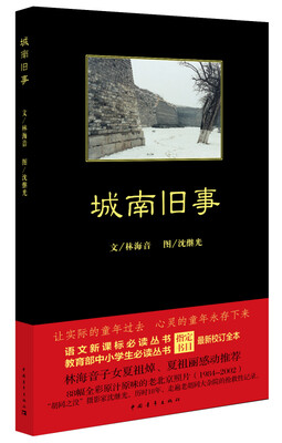 

城南旧事