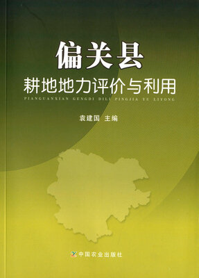 

偏关县耕地地力评价与利用