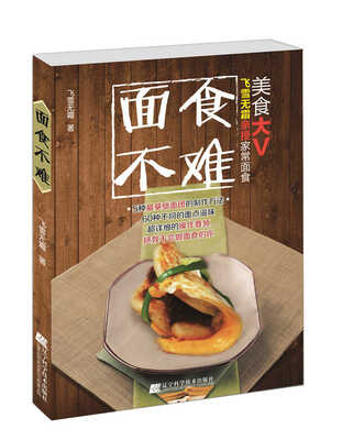 

面食不难