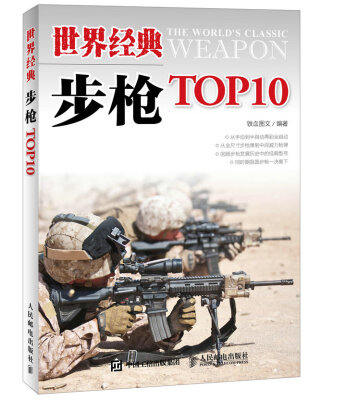 

世界经典步枪TOP10