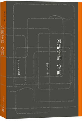 

写满字的空间