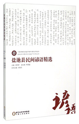 

盐池县民间谚语精选