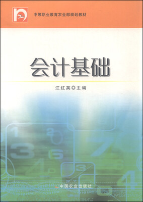

会计基础