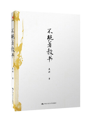 

不跪着教书