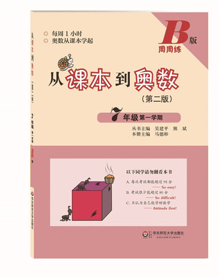 

从课本到奥数·七年级第一学期（B版 第二版）