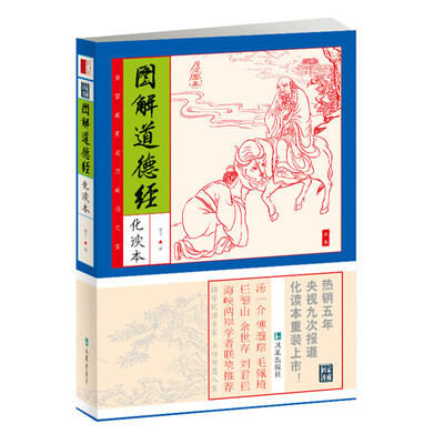 

图解道德经