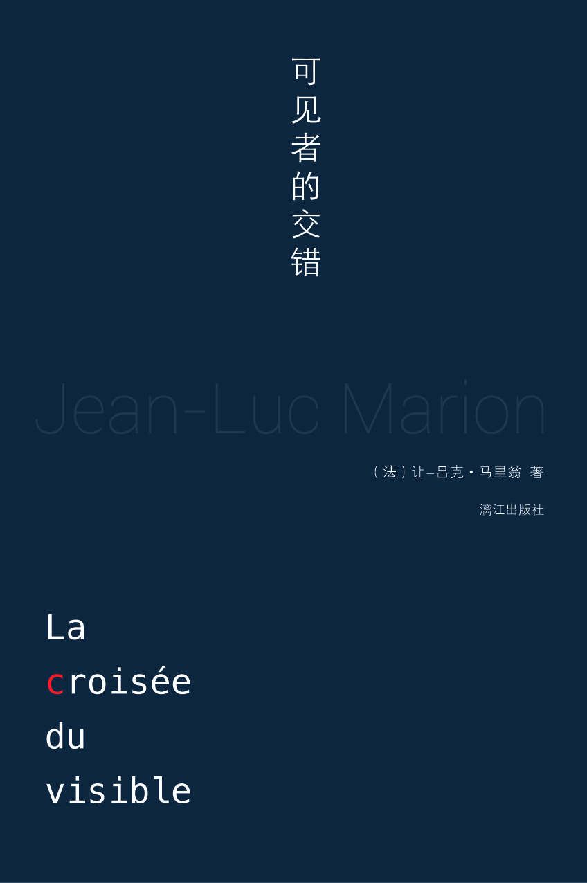 

可见者的交错