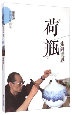 

“荷瓶”走向世界董希源访美写生随笔