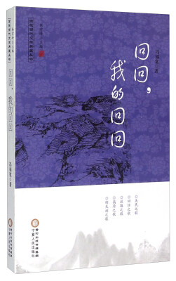 

回回，我的回回