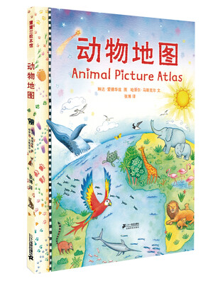 

蒲蒲兰绘本馆：动物地图