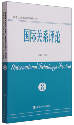 

国际关系评论8