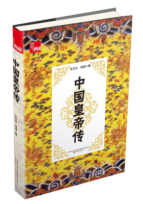 

中国皇帝传
