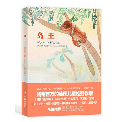 

莫波格经典成长小说系列4：岛王