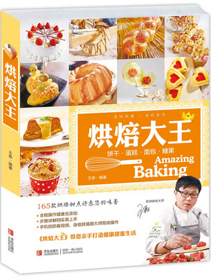 

烘焙大王