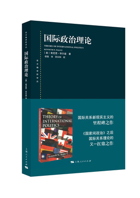 

国际政治理论