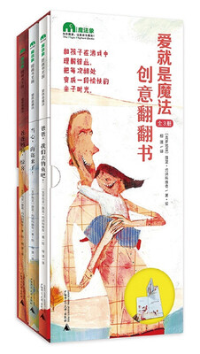 

爱就是魔法 创意翻翻书套装全三册
