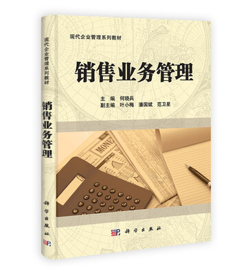

销售业务管理