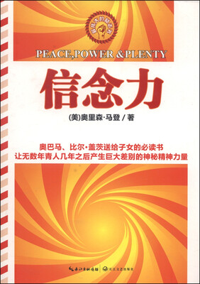 

信念力（最伟大的励志书）