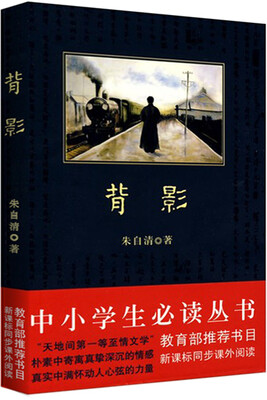 

背影/中小学生必读丛书-教育部推荐新课标同步课外阅读