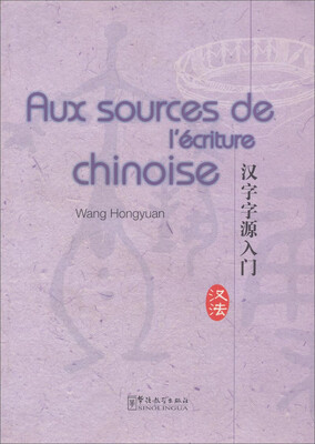 

漢字字源入门