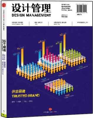 

设计管理：信誉品牌