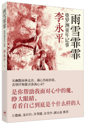 

雨雪霏霏婆罗洲童年记事