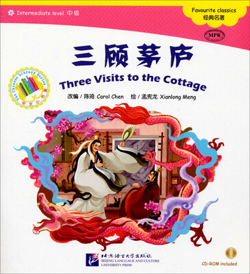 

中文小书架三顾茅庐附CD-ROM