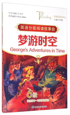 

英语分级阅读故事会：梦游时空（6级 适合高一学生阅读）