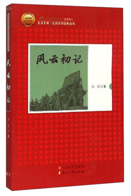 

风云初记