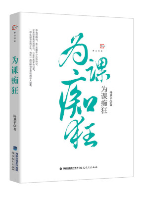 

为课痴狂