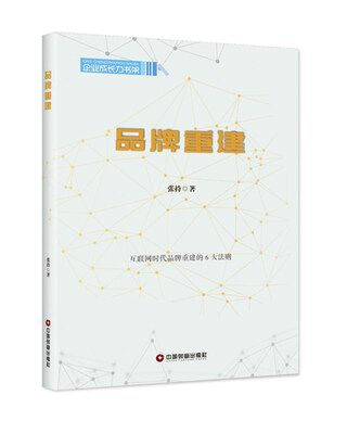 

品牌重建