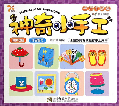 

神奇小手工·生活用品篇