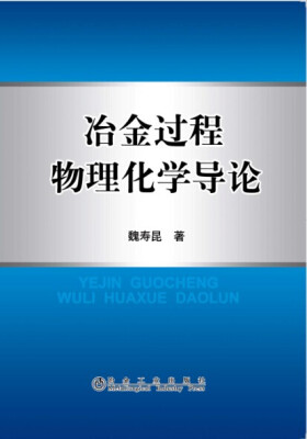 

冶金过程物理化学导论