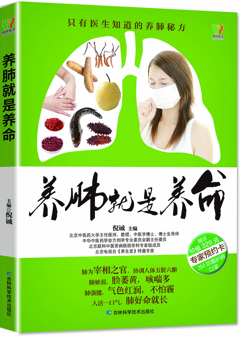 

养肺就是养命