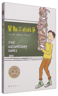 

星期三的战争（新版）
