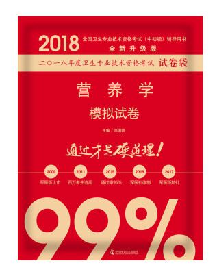 

2018营养学模拟试卷