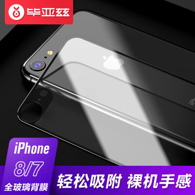 

Iska ESK Apple iphone78 full screen tempered back film back paste back film 47 inch mobile phone high-definition film fade fingerprint scratch protection film black-JM288