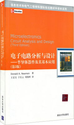 

信息技术和电气工程学科国际知名教材中译本系列 电子电路分析与设计：半导体器件及其基本应用(第3版)