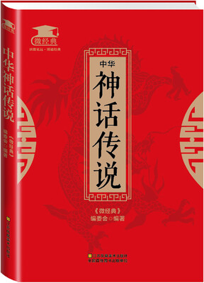

中华神话传说